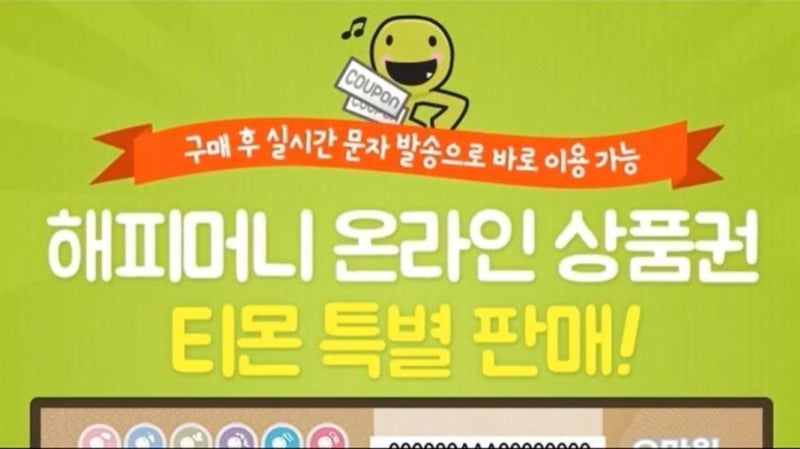 '<b>티메프 사태</b>' 알고도 상품권 판매…<b>해피머니</b> 임직원 檢 송치