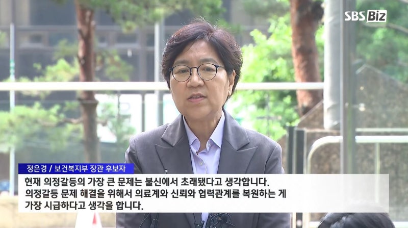 [영상] '코로나 사령관' 복지장관 후보로…<b>정은경</b>, <b>의정갈등 해법</b>은?