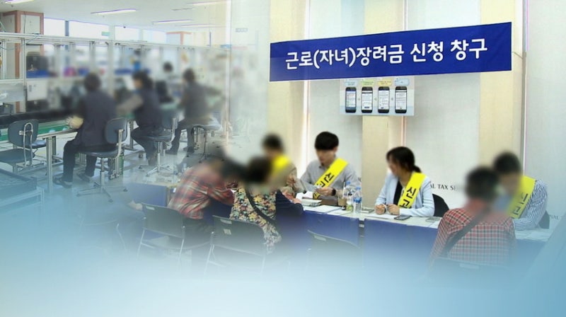 오늘 <b>근로</b>·자녀<b>장려금 조기지급</b>…279만 가구에 평균 108만원
