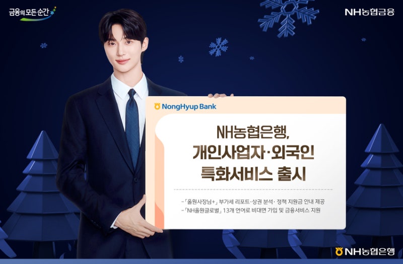 자영업자·외국인에 특화서비스…<b>농협은행</b>, '올원뱅크' 개편