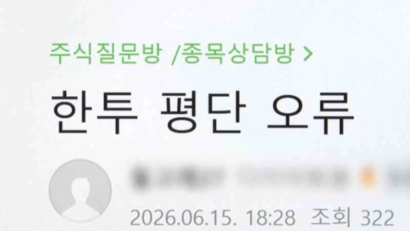 거래대금 70조 시대인데…한투·키움 잇단 오류