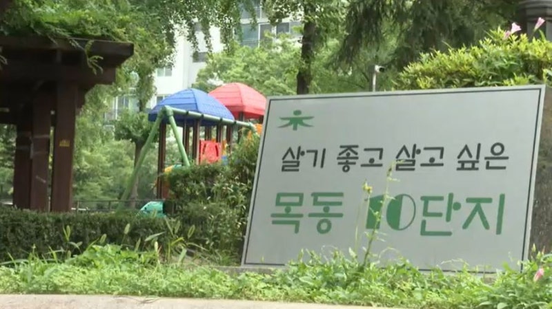 목동 평당 990만원에 강남급? 건설사 속앓이