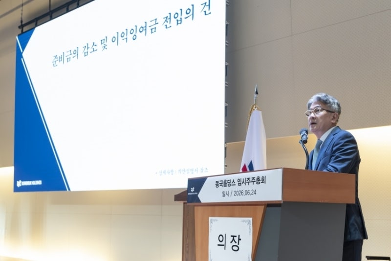 동국홀딩스, 5천811억 배당 재원 확보…주주환원 강화