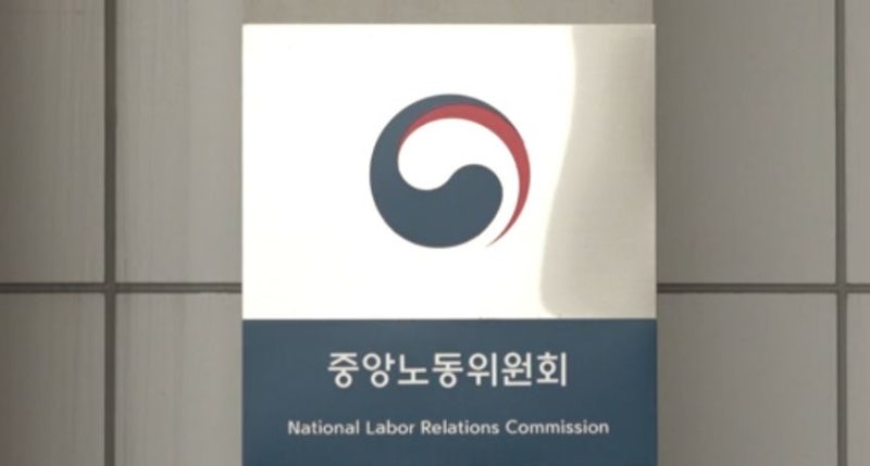 중노위, 화물연대 노조 지위 재차 인정…현대제철도 인용