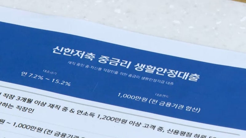 1000만원까지 연소득 제한 없이…생활안정대출 나온다