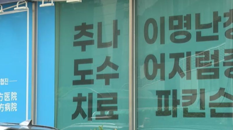 "도수치료 안 해요"…4만원대 급여화 첫날 '혼선'