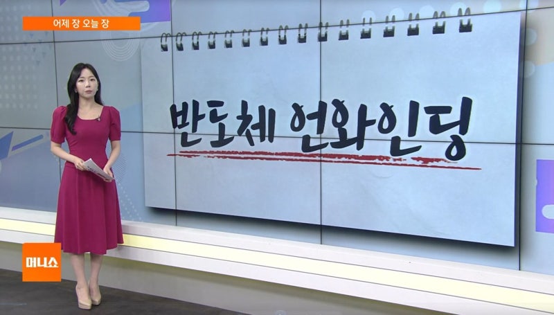[어제장 오늘장] 반도체 수급 풀리며 매수세 이동…오늘 강한 섹터는.....