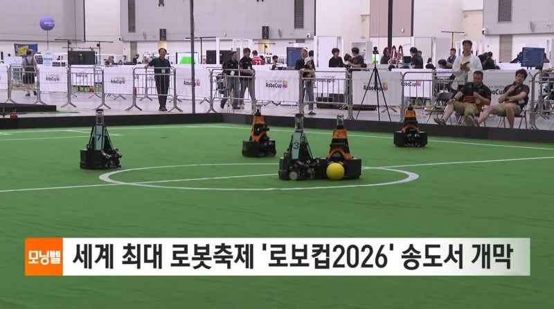 세계 최대 로봇축제 '로보컵2026' 송도서 개막