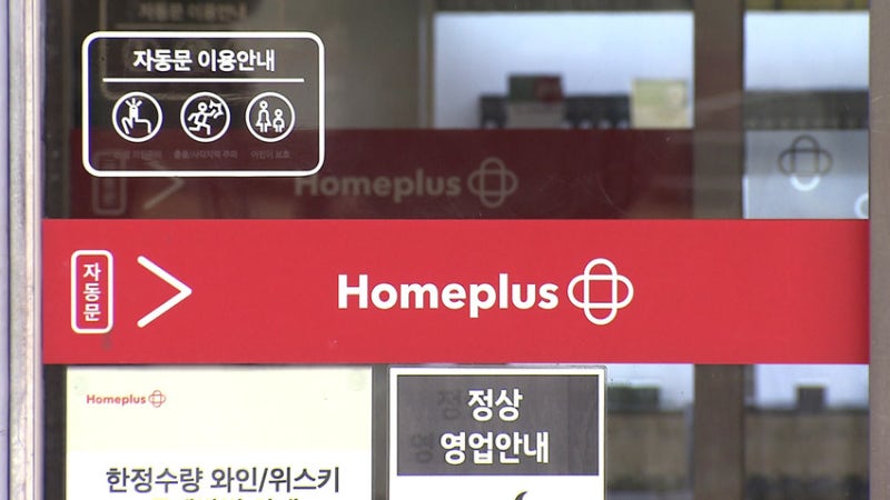 홈플러스 '회생 폐지'…메리츠금융 "MBK 경영의 참담한 결과"