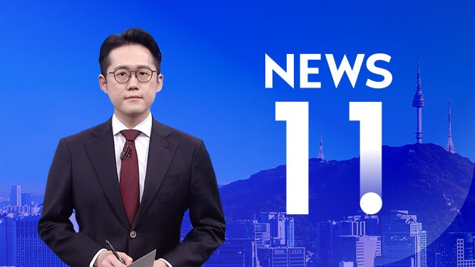 이 시각 주요 뉴스