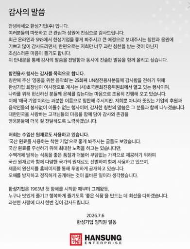 "참전용사 후원한 기업 상폐 안된다"…개미가 살린 이 회사