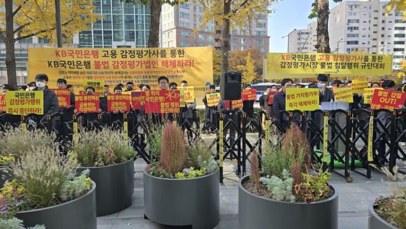 "은행 자체평가 위법"…감평사협회, KB 양종희 면담 요청
