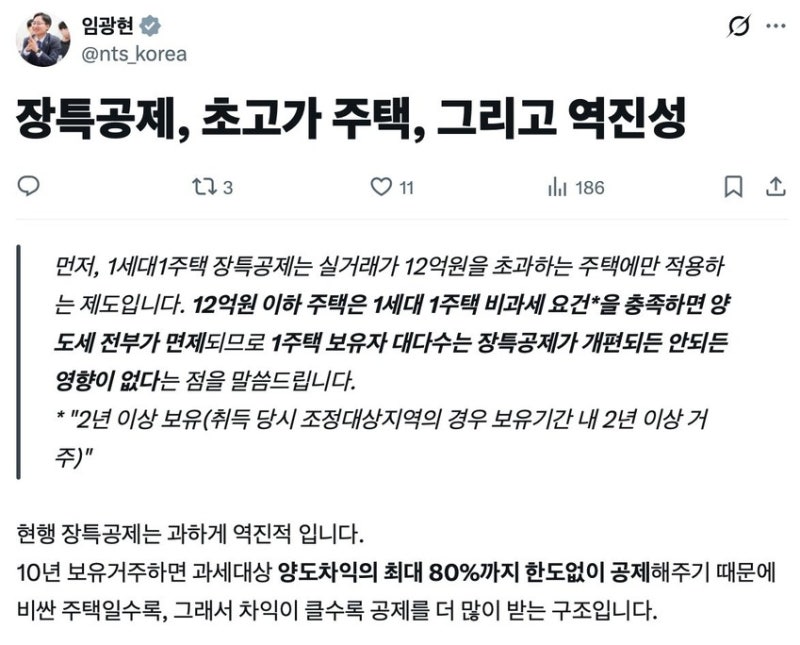 <b>임광현</b> "<b>장특공제</b>, '똘똘한 한 채' 권해…부동산 불로소득"