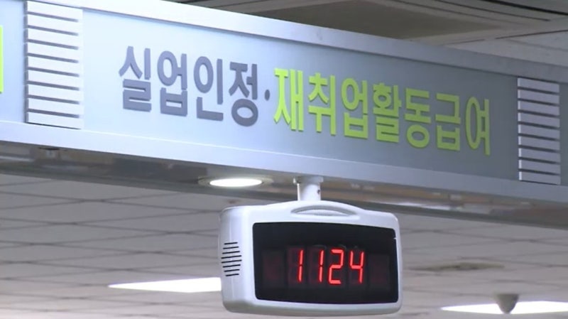 <b>실업급여</b> 줄이고 보험료 올린다…내년부터 월 176만원