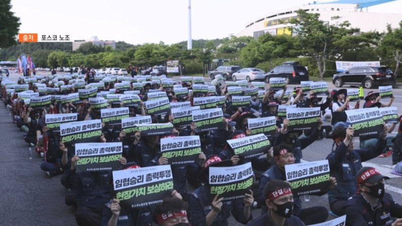 <b>포스코</b> 노조, 120시간 <b>2차 파업</b> 돌입…노사 임금협상 평행선