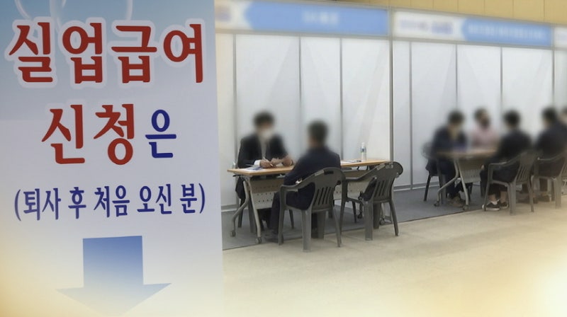 실업급여도 중국인이 다 싹쓸이?...얼마나 받아갔길래