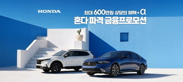 왕년 수입차 1위 혼다의 굴욕...600만원 깎아줘도 안산다