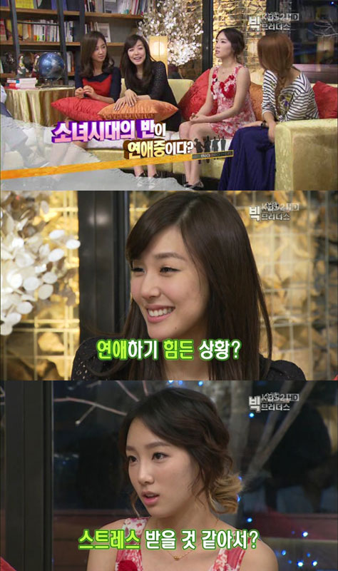 <b>소녀시대</b> “과반수 연애? 사실 아니다”