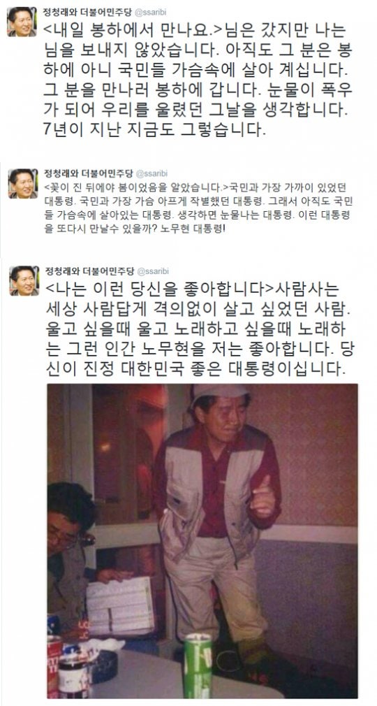 <b>정청래</b>, 故 노무현 전 대통령 추모 “꽃이 진 뒤에야 봄이었음을 알았다...
