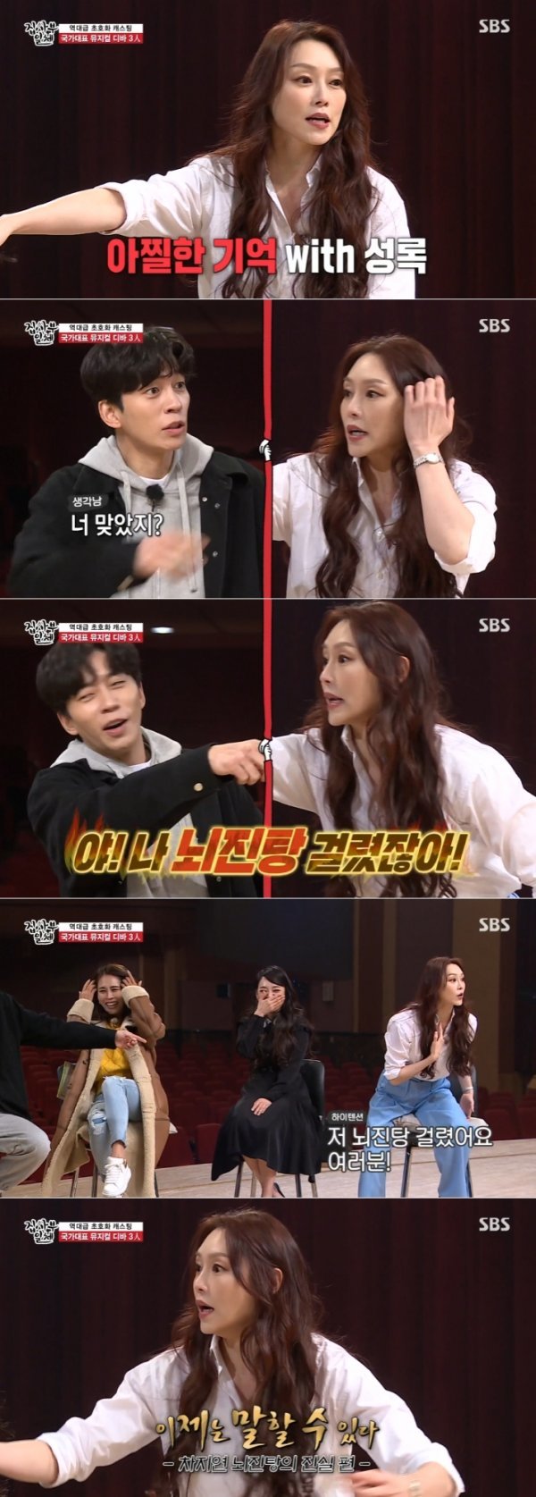 ‘집사부일체’ 차지연, <b>뇌진탕</b> 고백