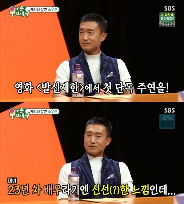 [종합] 조우진 “16년만에 얼굴 알려…‘<b>내부자들</b>’ 악역 후유증” (미...