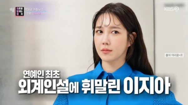 [종합] 이지아는 외계인? 황당한 <b>가짜뉴스</b> TOP7 (연중)
