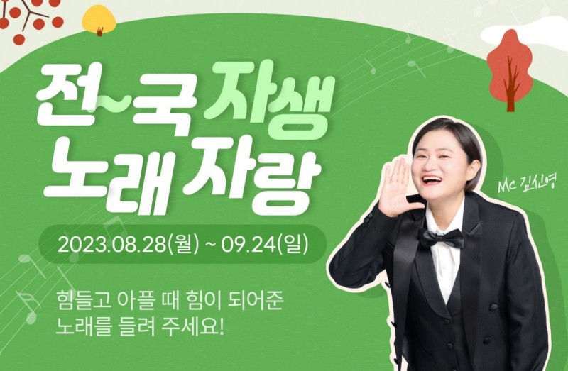 자생한방병원, ‘2023 <b>전국</b>자생<b>노래자랑</b>’ 접수