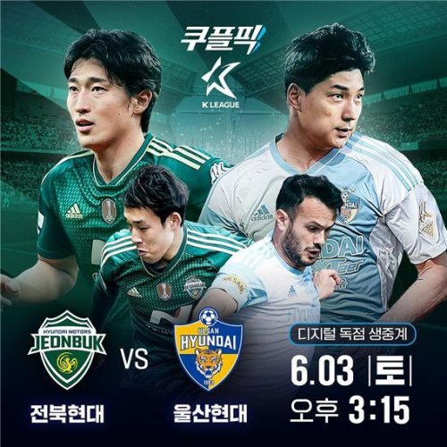 K리그 향한 ‘쿠팡플레이 진심’ 최소 경기 100만관중 이끌다