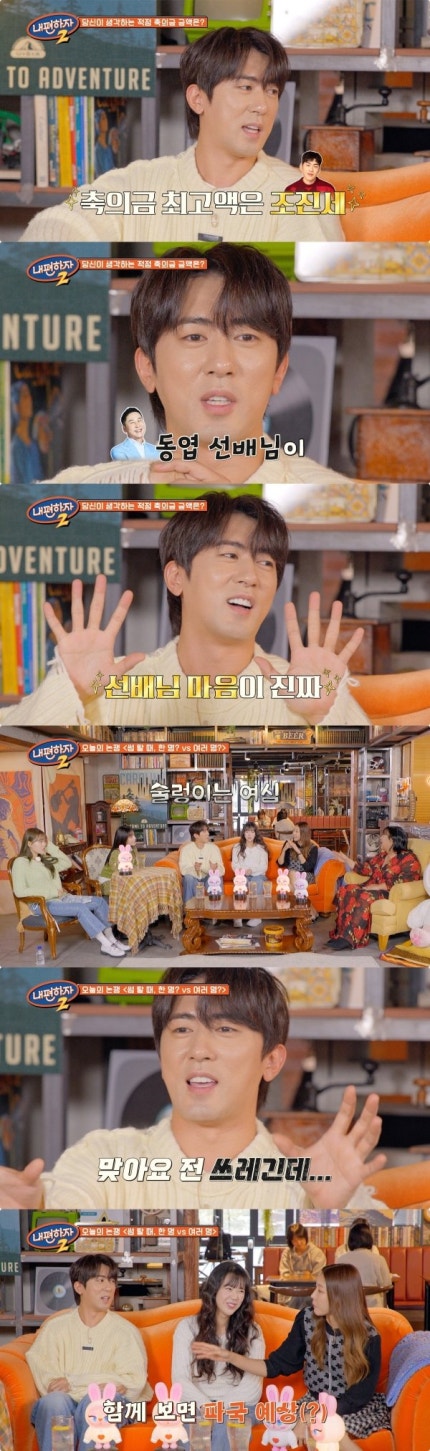 김원훈 "축의금, 신동엽이 가장 기억에 남아…난 쓰레기” (내편하자2) | 인스티즈