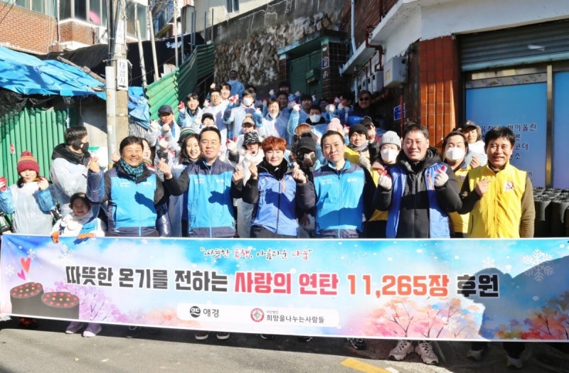 애경, 취약계층에 총 1만1265장 <b>연탄</b> 지원
