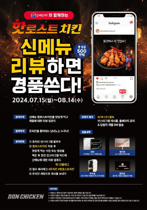 사진제공|돈치킨
