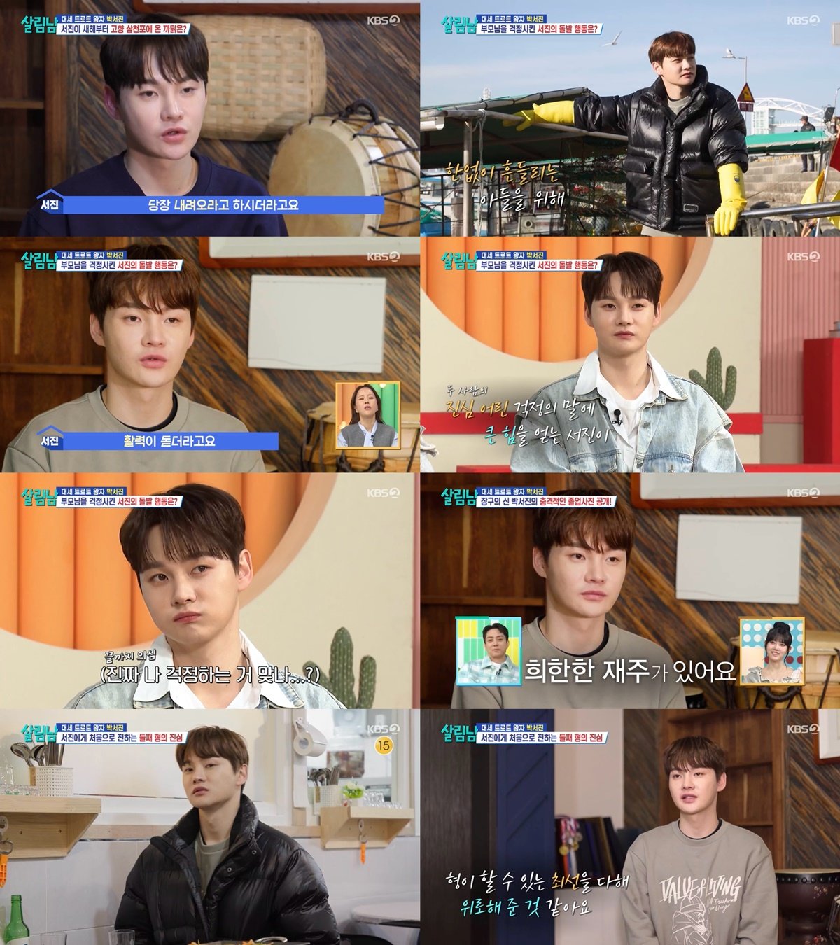 <b>박서진</b>, <b>군면제 논란</b> 심경 “모래알을 씹는 기분…” (살림남2)[TV종합]