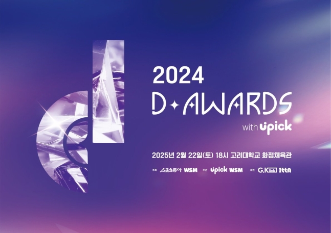'디 어워즈' 22일 채널A 독점 중계 확정 | 인스티즈