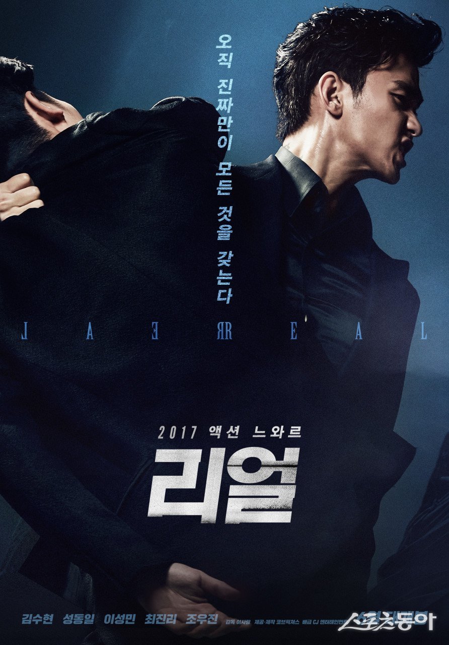 <b>김수현</b>의 ‘<b>리얼</b>’, 다시 <b>논란</b> 중심에선 괴작…OTT 역주행 아이러니