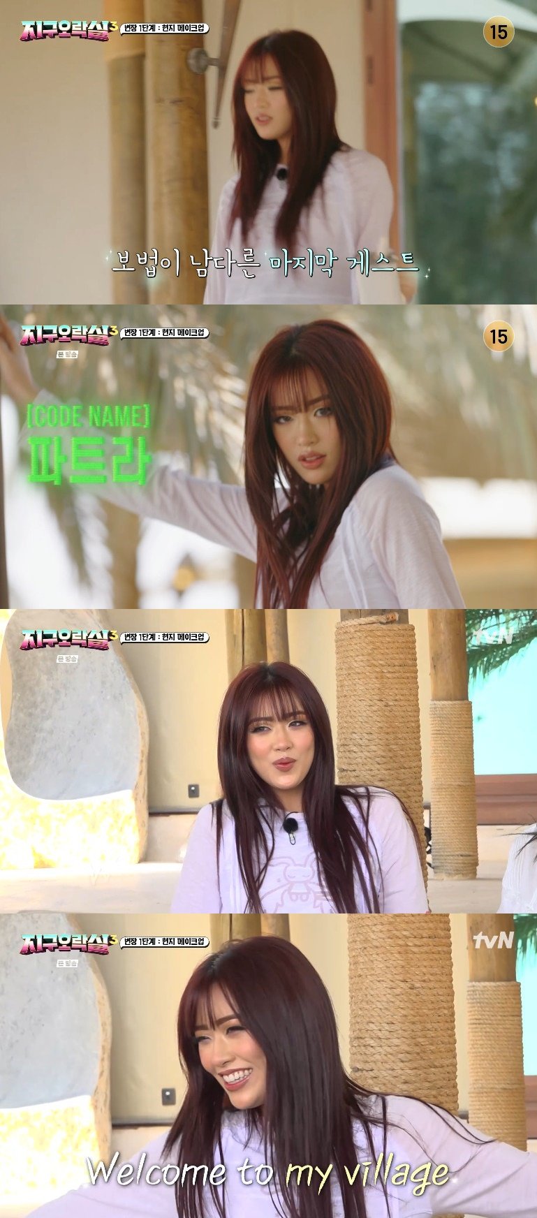 안유진, 못 알아보겠어…메이크업 하나로 완전 변신 (<b>지락실</b>3)