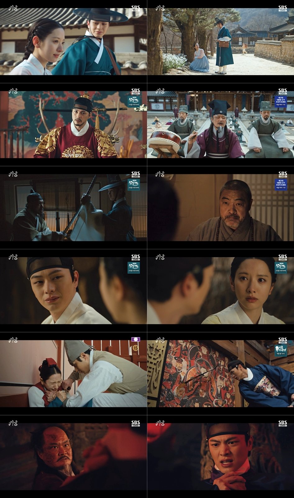 ‘김지연’ 육성재, 천년 만에 연애중인데…빙의된 김상호에 피습 (귀...