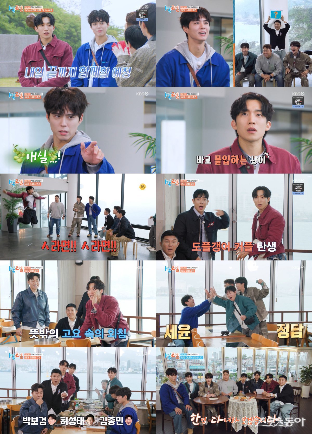 <b>박보검</b> 9년만에 ‘<b>1박2일</b>’ 출격…웃음 저격수
