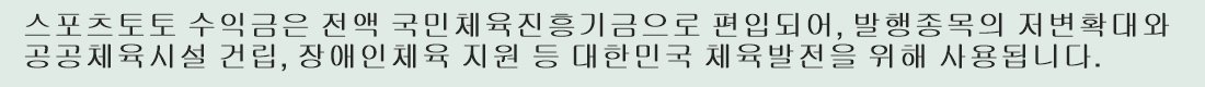 ‘1등 적중자 또다시 미발생…약 적중금 12억 원 이월’…<b>스포츠토토</b>, ...