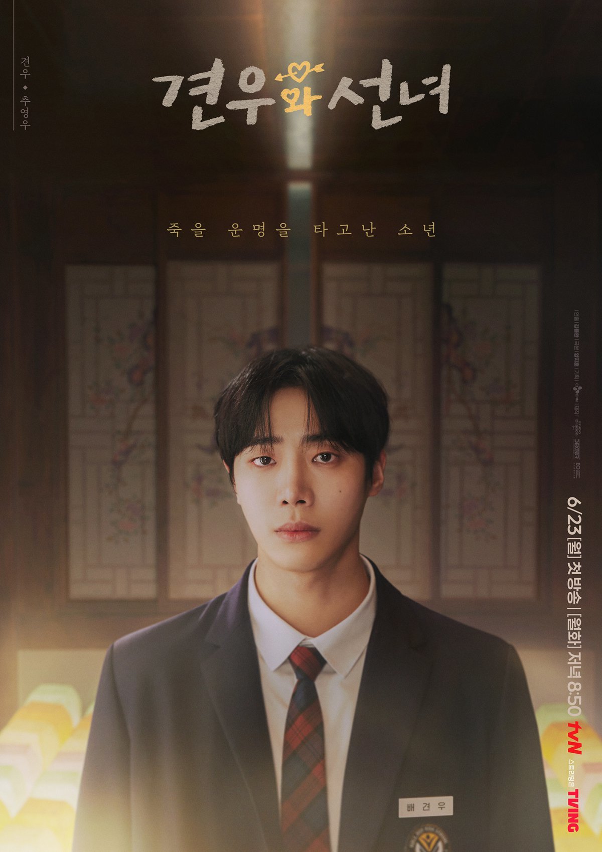 무당 된 <b>추자현</b>, 소름 돋는 아우라