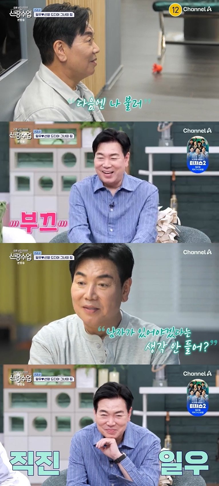 <b>김일우</b>, <b>박선영</b> 집에서 과감하네…설레는 플러팅 (신랑수업)