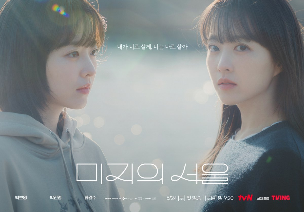 박보영 주연 ‘<b>미지의 서울</b>’, 넷플릭스 <b>글로벌</b> 비영어 <b>3위</b>
