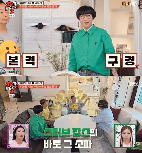 <b>김학래</b>·<b>임미숙</b> 부부 “<b>공황장애</b> 심해 100평 럭셔리 집으로 이사”
