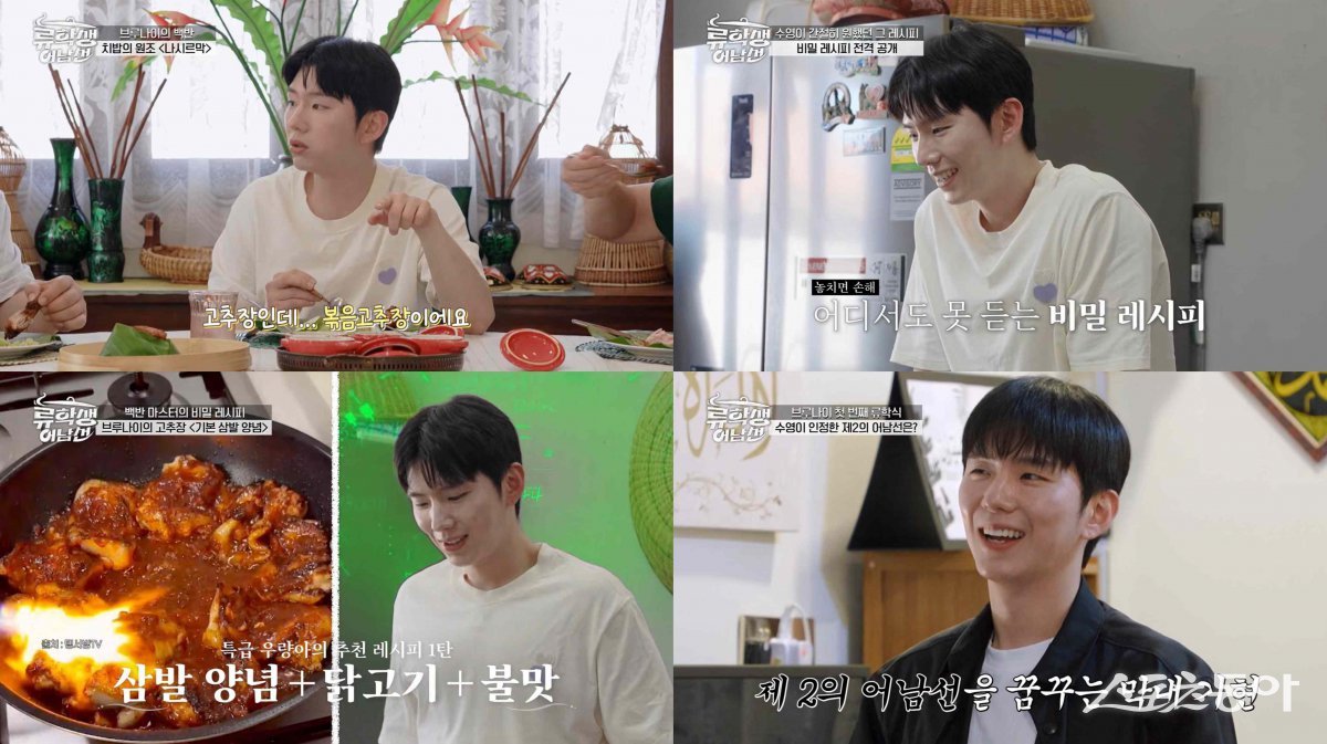 몬스타엑스 기현, 요리 실력 입증…<b>류수영</b> “제2의 <b>어남선</b>” 인정