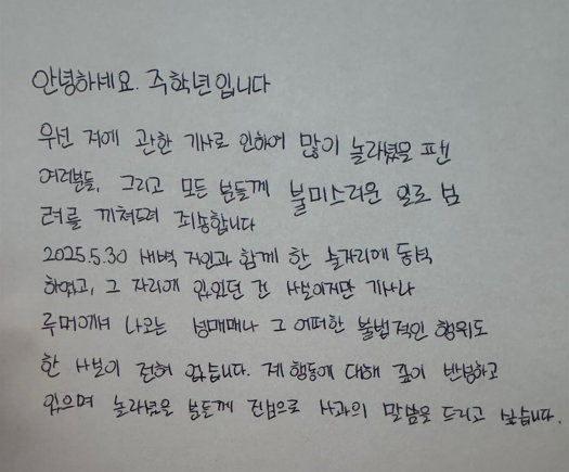 <b>주학년</b>, 日 AV 배우 <b>성매매 의혹</b>에 “심려 끼쳐 죄송, 불법행위 無” [전...