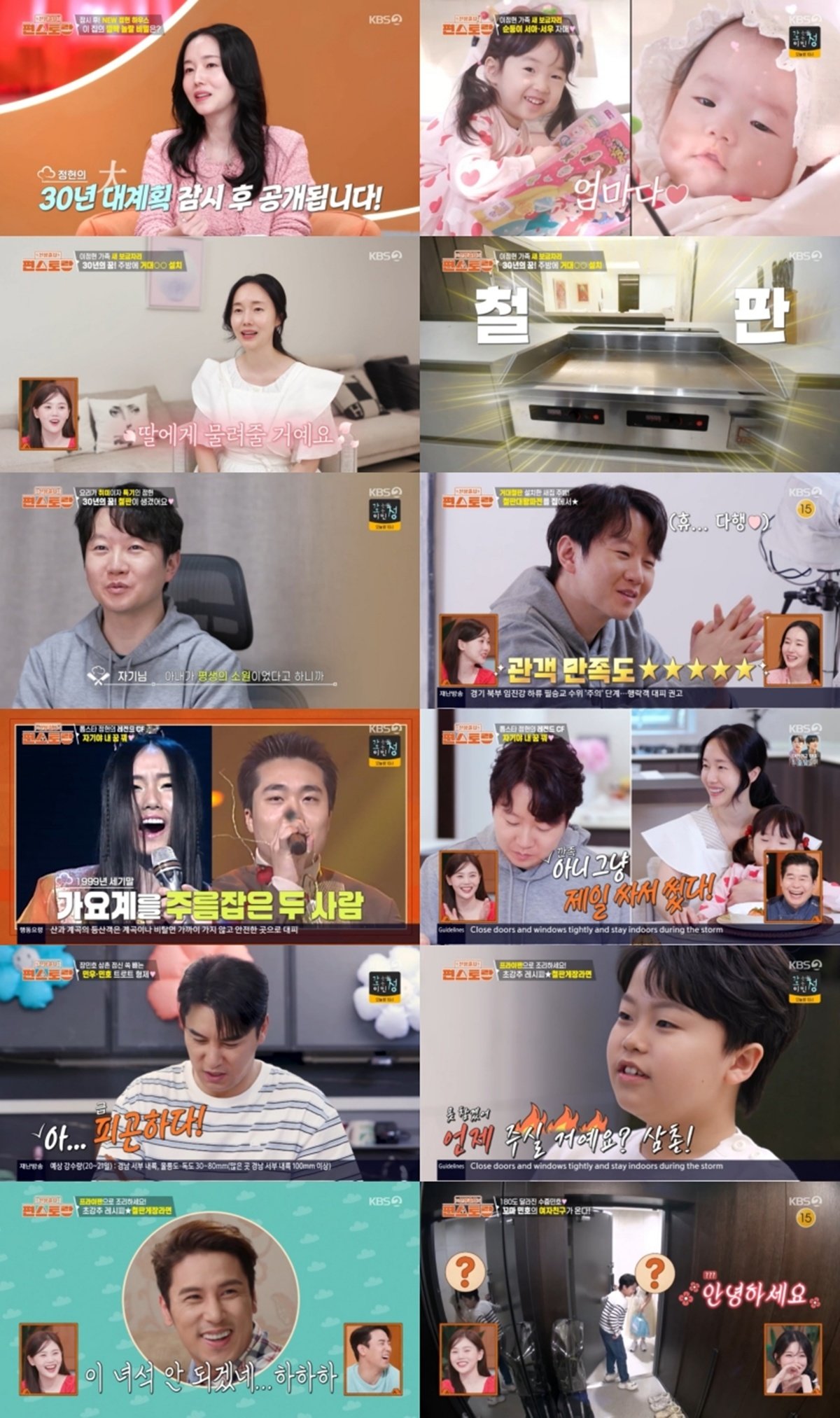 <b>이정현</b>, 애 둘 낳고 30년 숙원사업 이뤘다 (편스토랑)[TV종합]