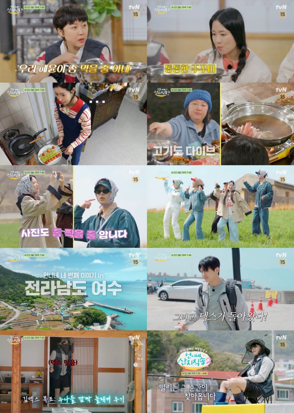 ‘원조 막내’ <b>덱스</b> ‘<b>산지직송2</b>’ 컴백…염정아-박준면 눈물로 반겨