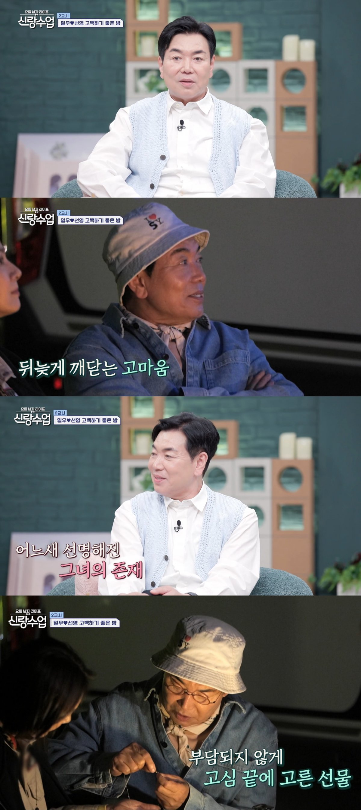 ‘신랑수업’ <b>김일우</b> “시간 지나 더 소중히 느껴지는 사람생겨”…박...
