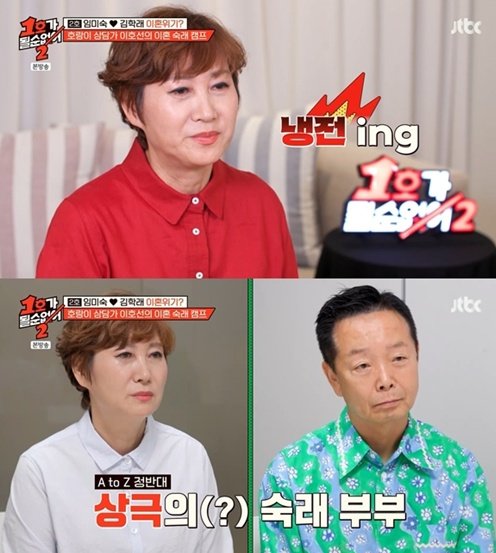 “10년 동안 공황장애 몰라” <b>임미숙</b>, <b>김학래</b> 무심함에 오열