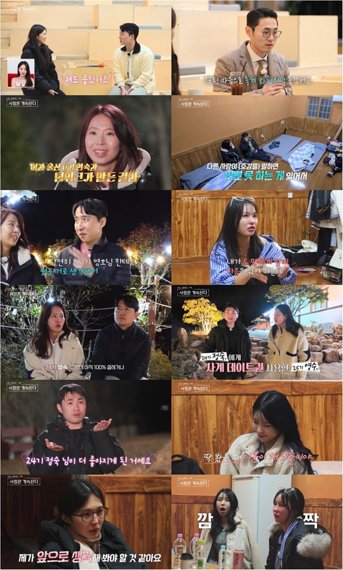 <b>25기 영철 통편집</b> ‘<b>나솔사계</b>’ 24기 광수, 17기 옥순에 직진 [TV종합]