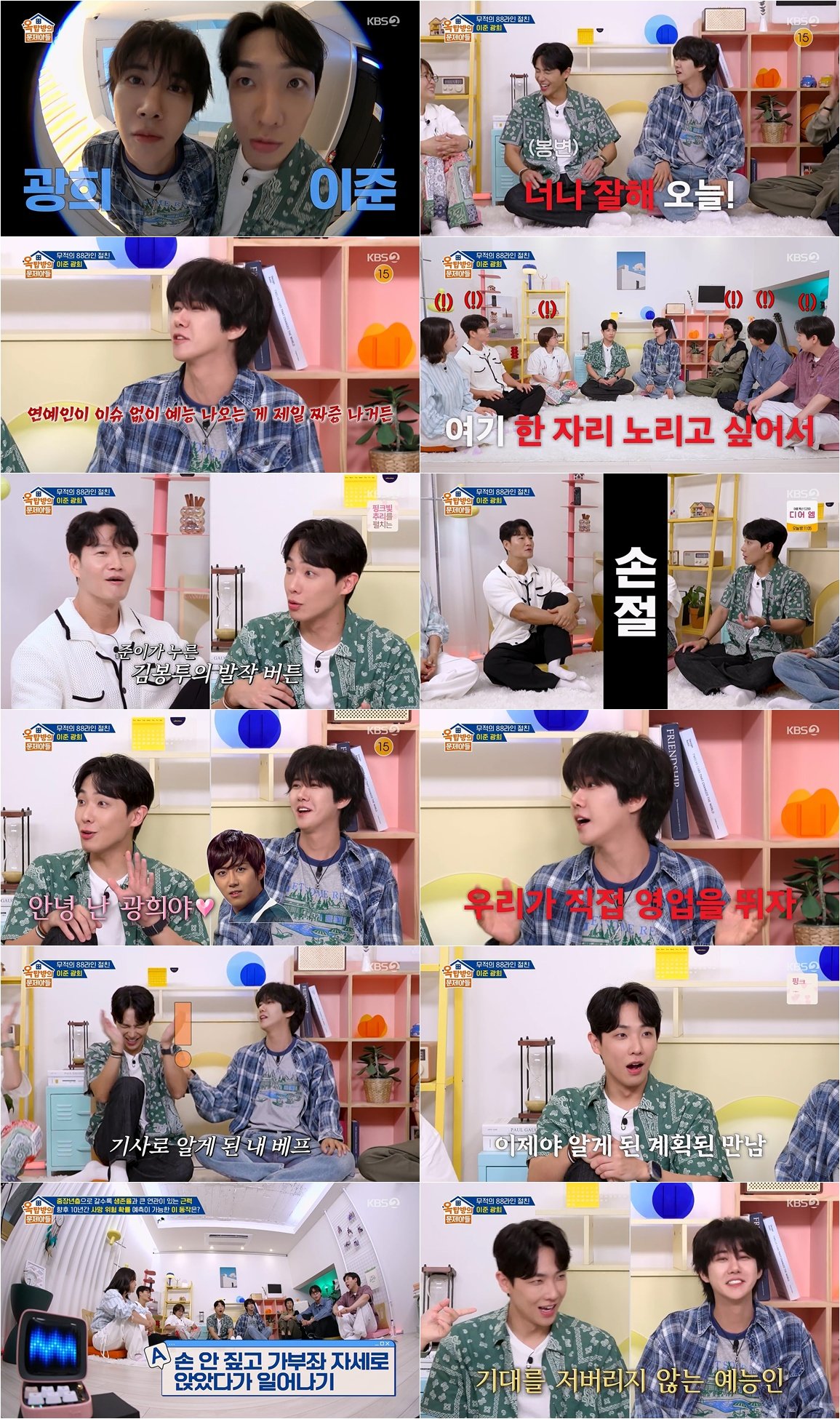 “어차피 더러워질 거 뭐 하러 해” <b>김종국</b>, 이준에 박장대소 (<b>옥문아</b>)